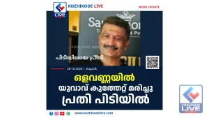 ഒളവണ്ണയിൽ യുവാവ് കുത്തേറ്റ് മരിച്ചു; പ്രതി പിടിയിൽ