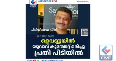 ഒളവണ്ണയിൽ യുവാവ് കുത്തേറ്റ് മരിച്ചു; പ്രതി പിടിയിൽ